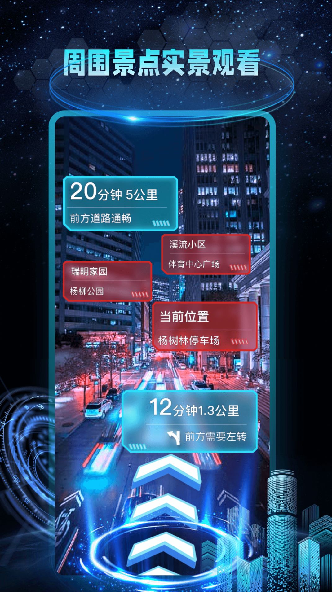 快看AR地球实景导航app手机版 v1.0.1