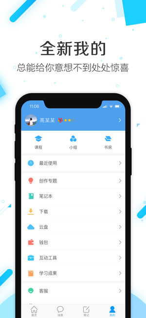 超星校园阅读系统下载（学习通） v6.2.5