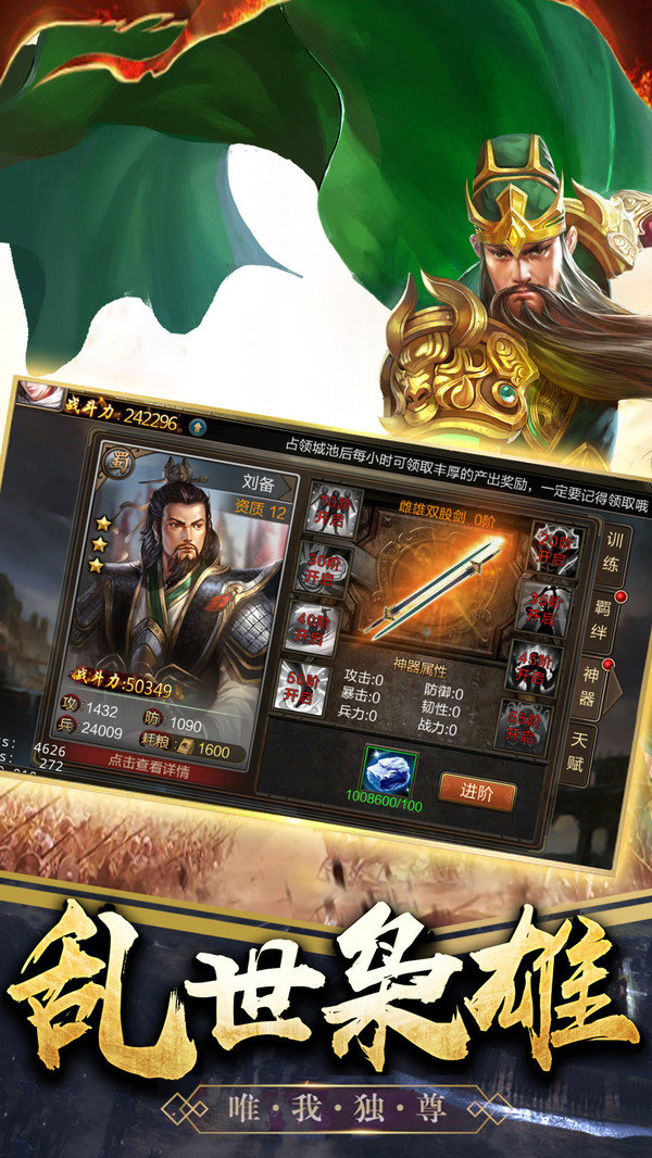 战统三国手游官方最新版 v1.1