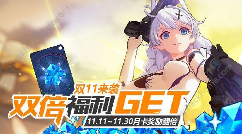 崩坏3光棍节活动奖励大全 11月11日-12月1日双倍奖励活动​