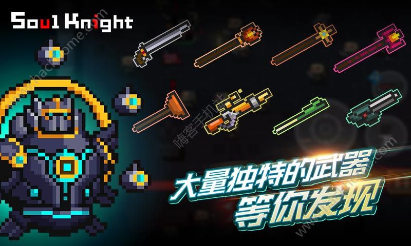 元气骑士1.7.6最新官方版下载（Soul Knight）图片1