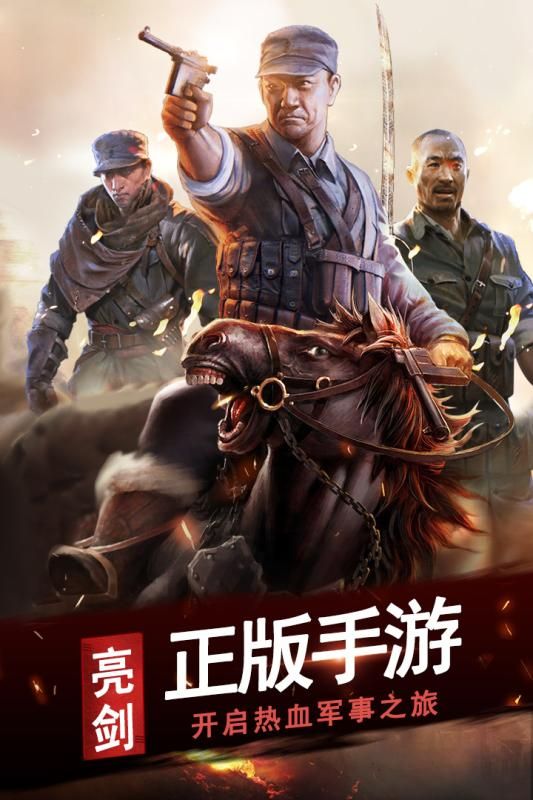 亮剑百万雄师手游官方正版 v1.0