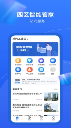 园企通园区管理app官方下载 v1.0.2