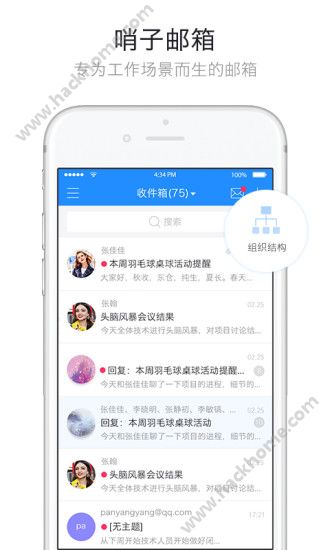 哨子办公app官网下载 v1.0.3