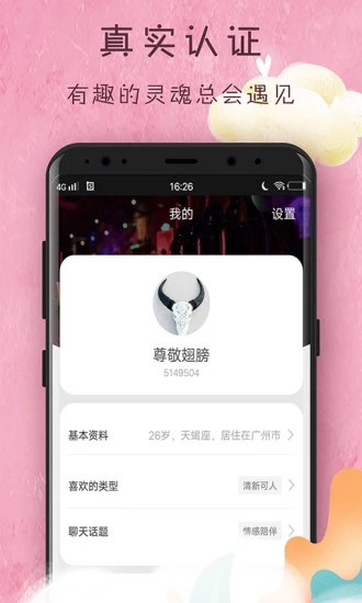 花姿交友app手机版软件 v1.1.96