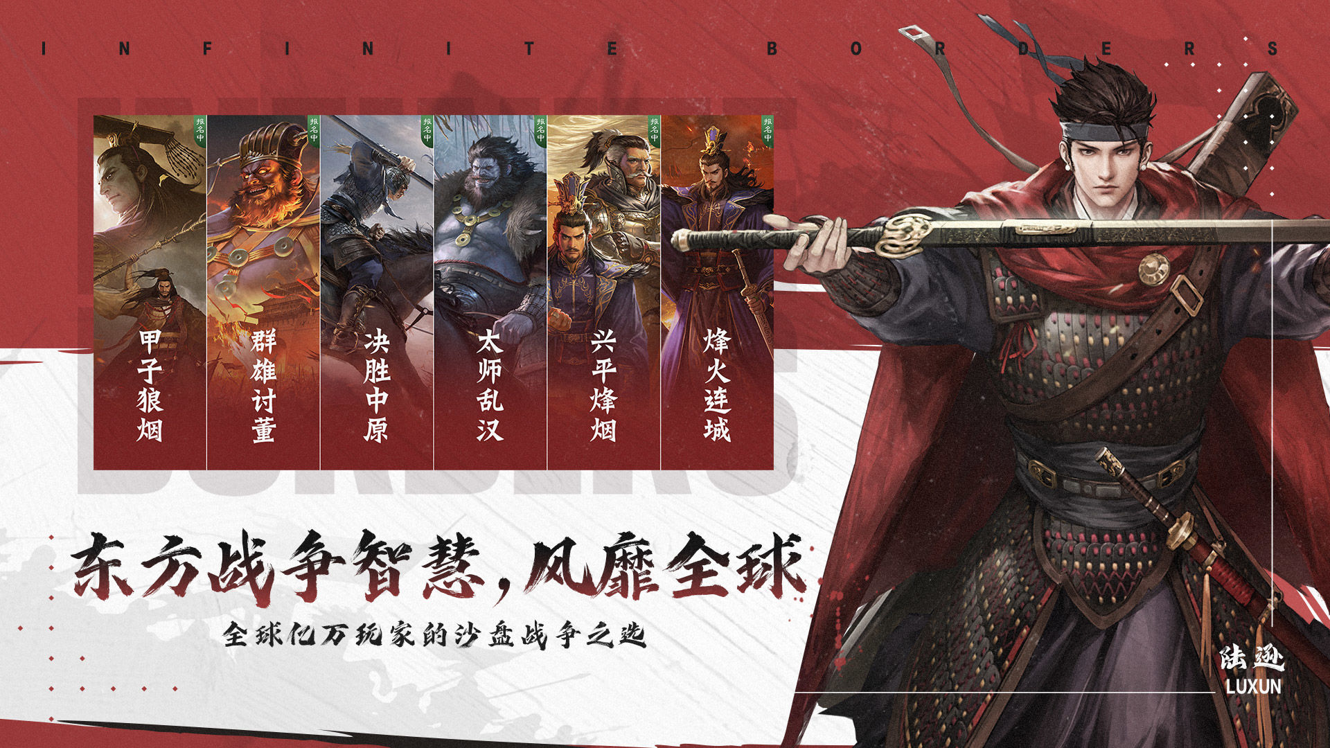 率土之滨无界更新手游下载 v6.3.2