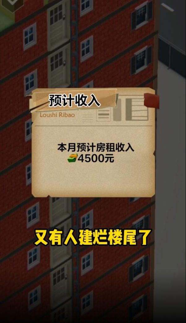 房产改造王游戏免广告最新版 v0.0.1