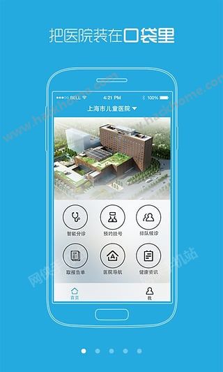 上海儿童医院APP官网下载 v1.0