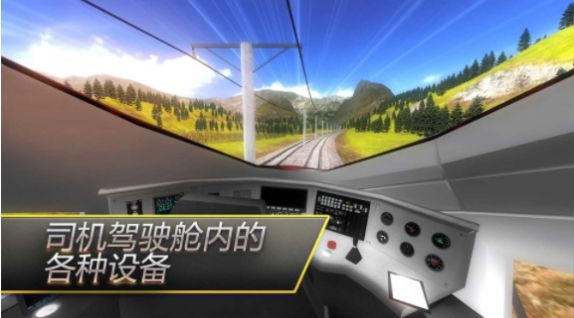 驾驶火车模拟器游戏官方手机版 v300.1.0.3018