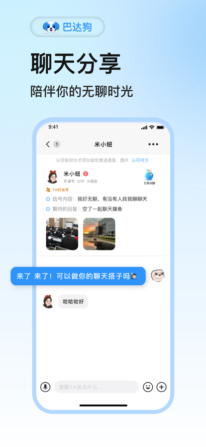 巴达狗mbti app官方下载 v2.3.0