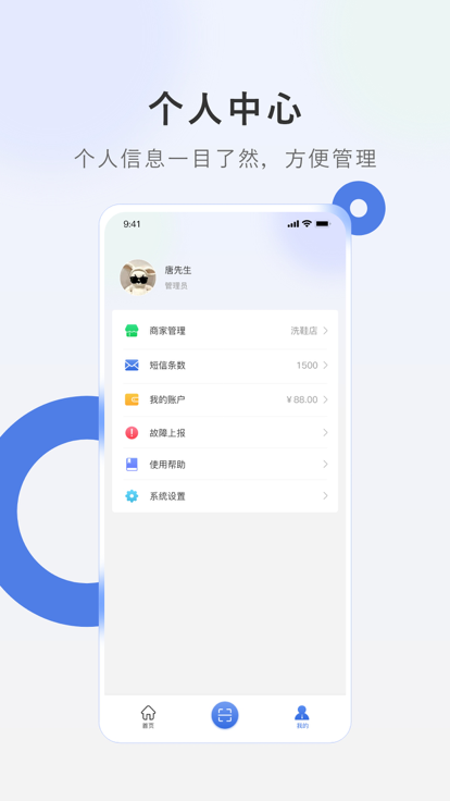 智洗家管理系统下载 v1.0