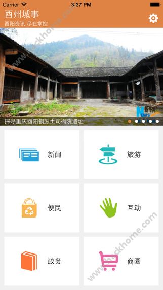 酉州城事官网版软件下载app v1.0.3