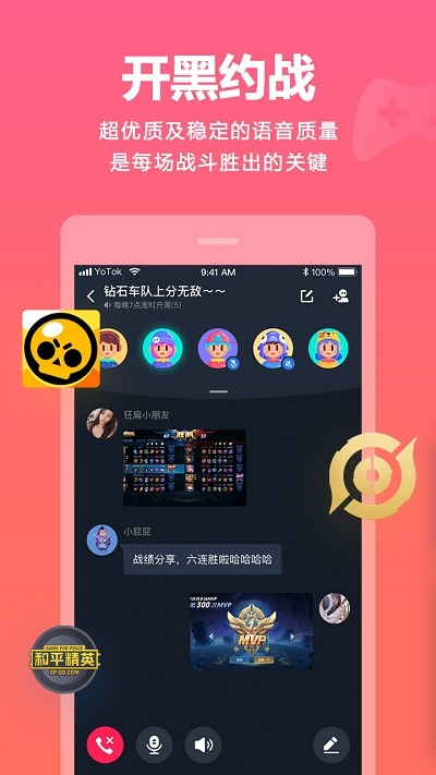 YOT0K视频开黑app安卓版下载 v2.1.0