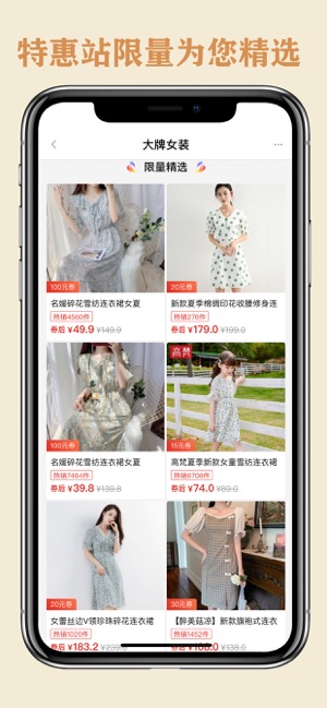 特惠站app苹果版下载 v1.0