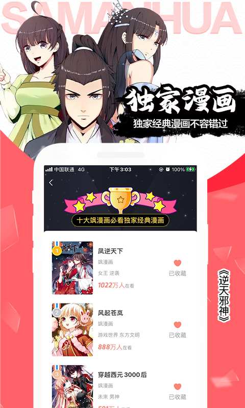 飒漫画app官方下载安装 v3.6.8