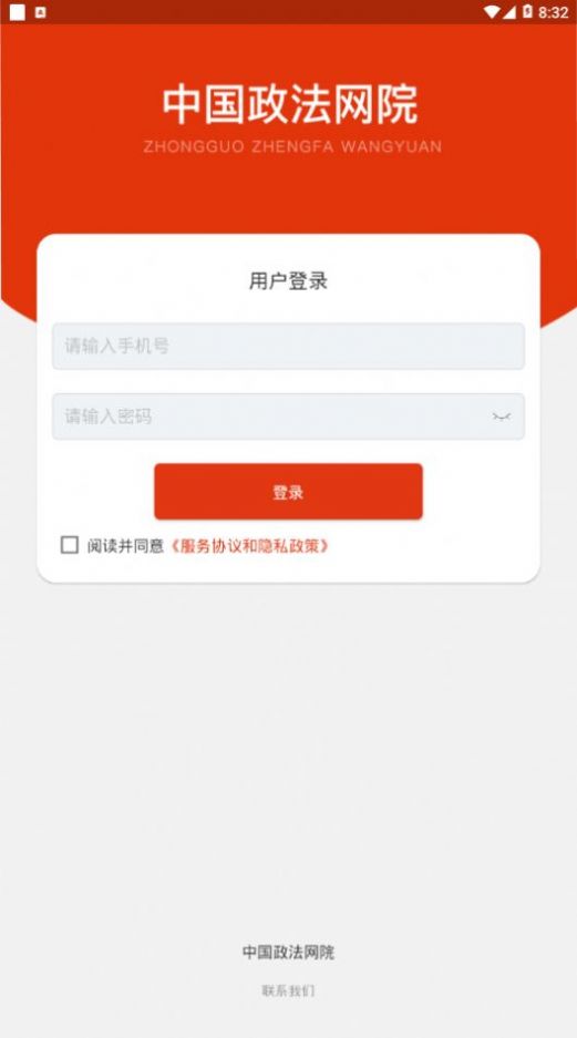 中国政法互联网十督查客户端个人信息留言处app下载 v1.0.0