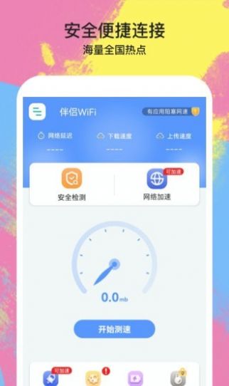 伴侣WiFi app软件官方下载图片1