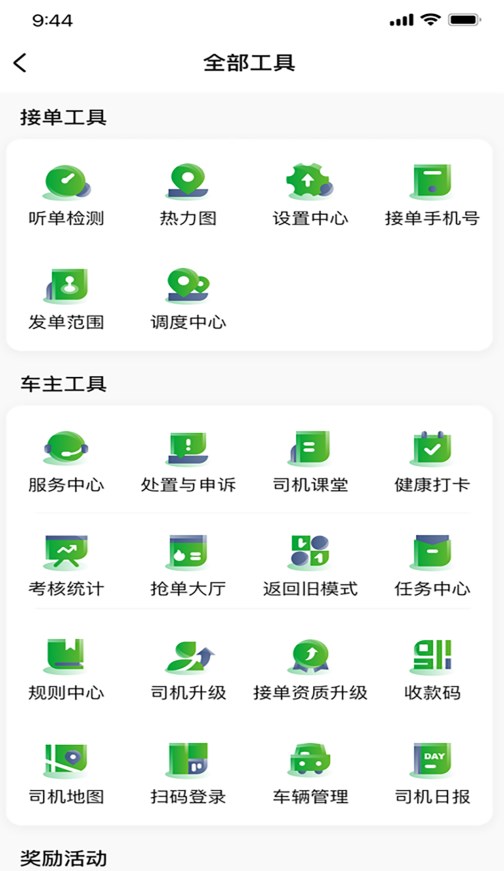 启滴出行司机端官方app下载图片1