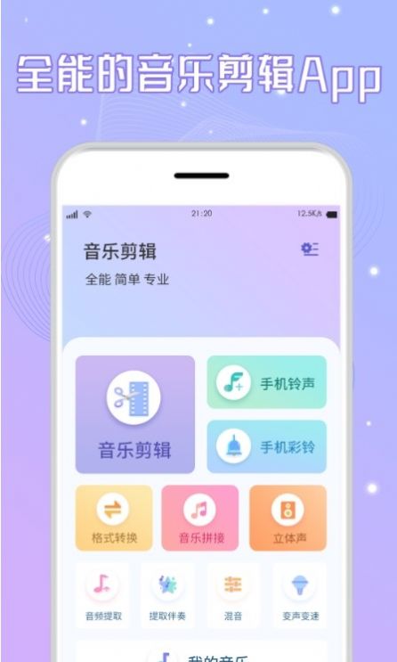 三麦音频剪辑app免费版下载 v2.2