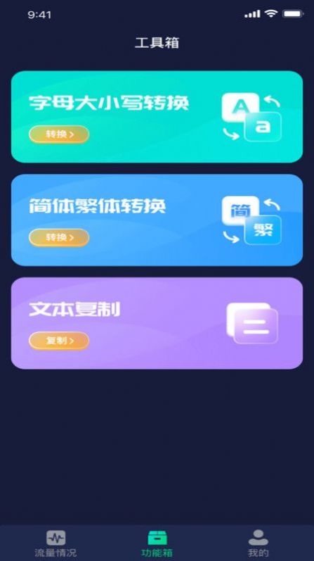 流量嗨翻天官方手机版下载 v1.0.1