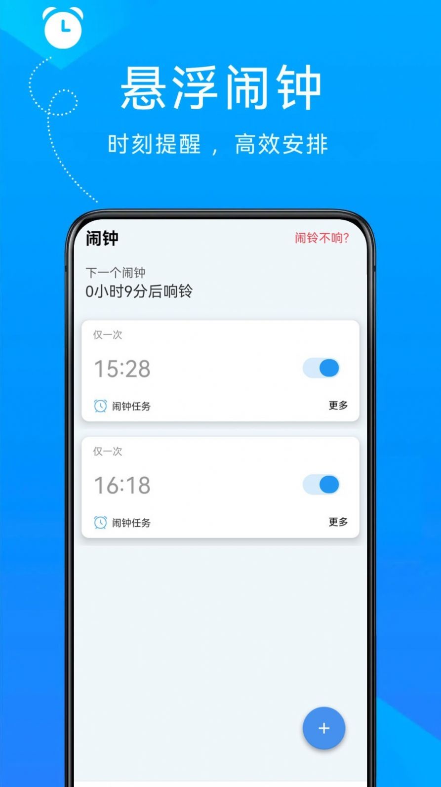 自律悬浮闹钟软件官方下载 v24.2.2