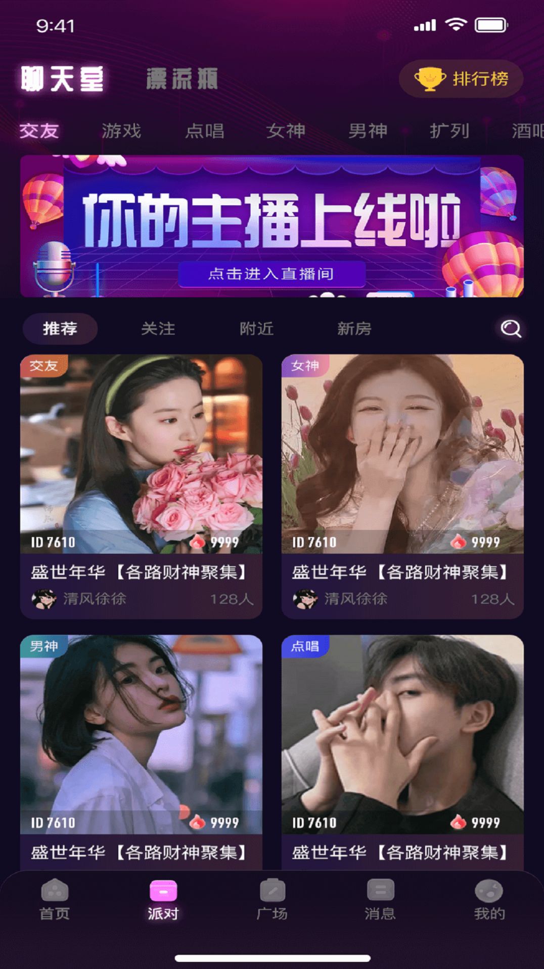 Love Chat交友软件下载 v1.0.3