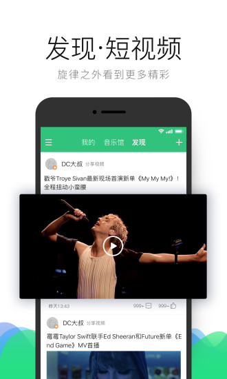 QQ音乐最新版app下载图片1