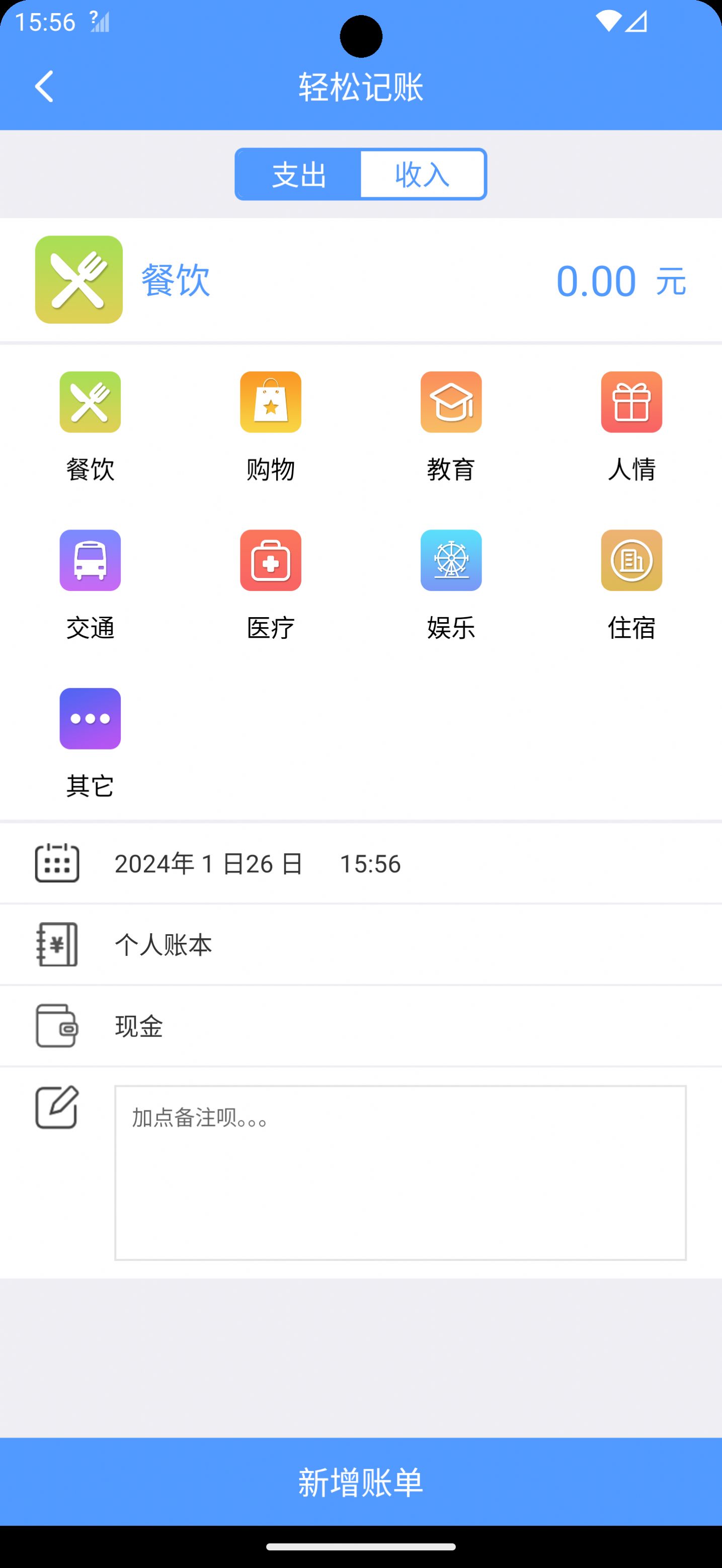 裕德记账软件官方下载 v1.1.0