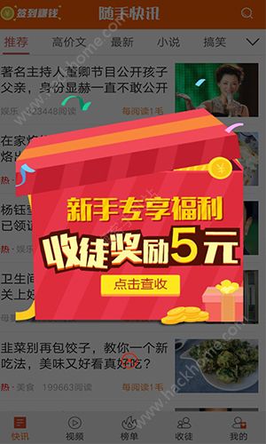 随手快讯手赚平台官方app手机版 v1.0