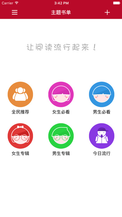 全民追书软件下载官网app v2.6.5