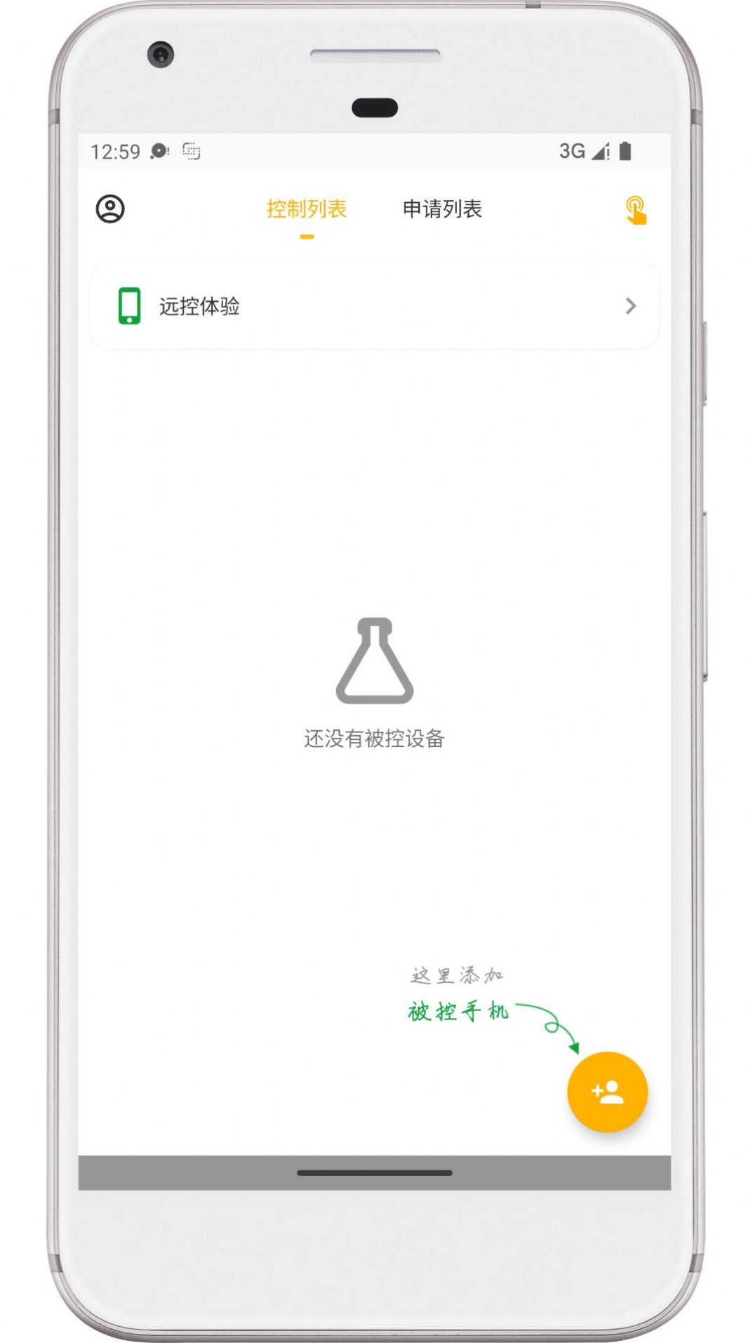 远程大师app客户端下载 v1.2.3