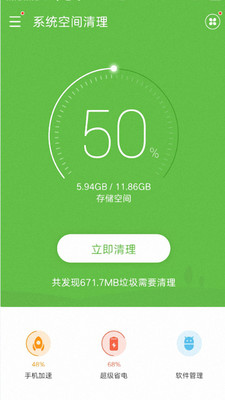 安卓手机系统空间清理下载安装app图片1