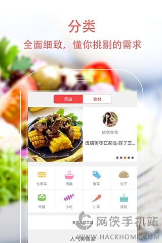 美食天下ios手机版app v6.3.12