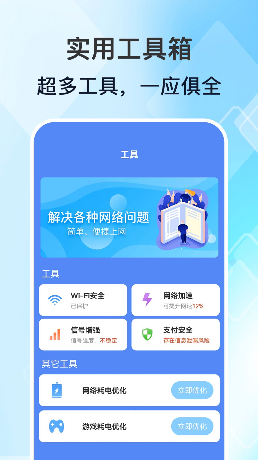 WiFi高能钥匙官方手机版下载图片1