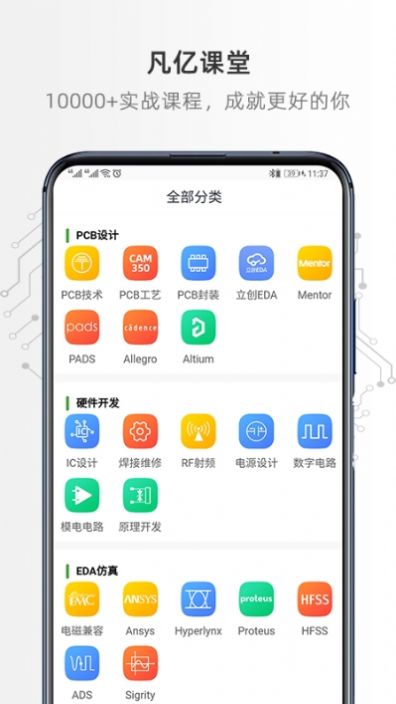 凡亿课堂app手机版软件下载图片1