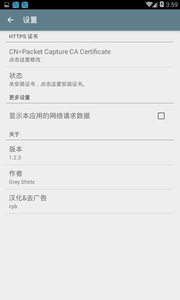 网络请求抓包安卓版app安卓版下载 v1.2.3