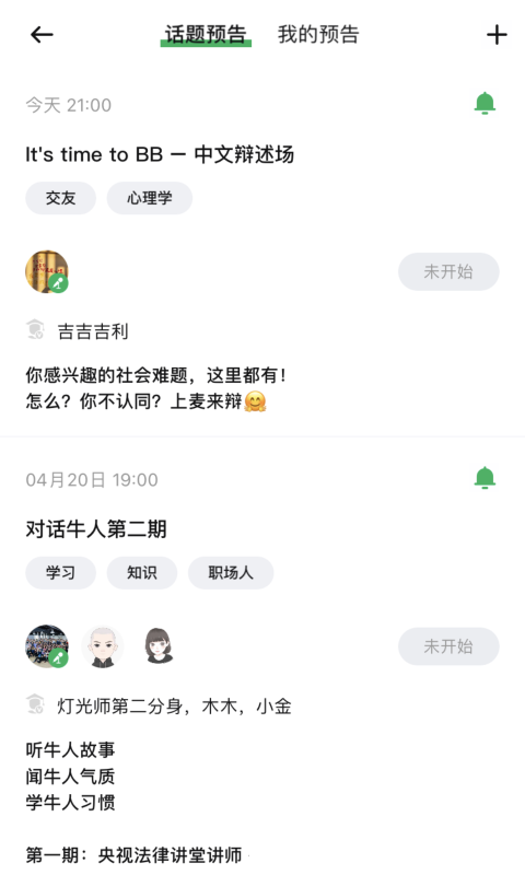 上麦社交app官方下载 v1.0.1