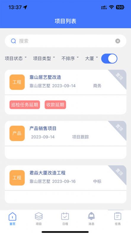 君焱PM工程项目管理软件下载 v1.0