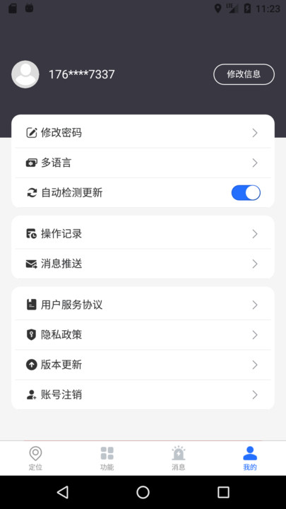 万事物联设备管理下载 v1.0.0