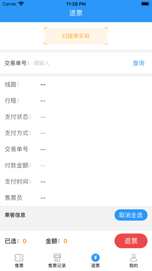 曲靖城际票务app官方下载 v1.0