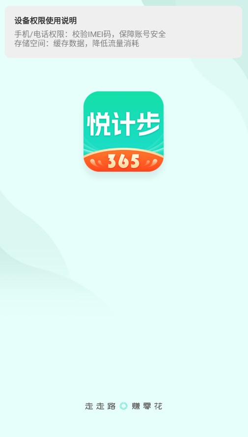 悦计步365红包版app下载图片1