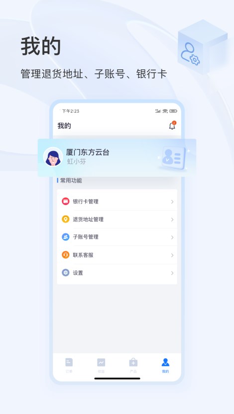 东方虹商家软件官方下载 v1.0.5