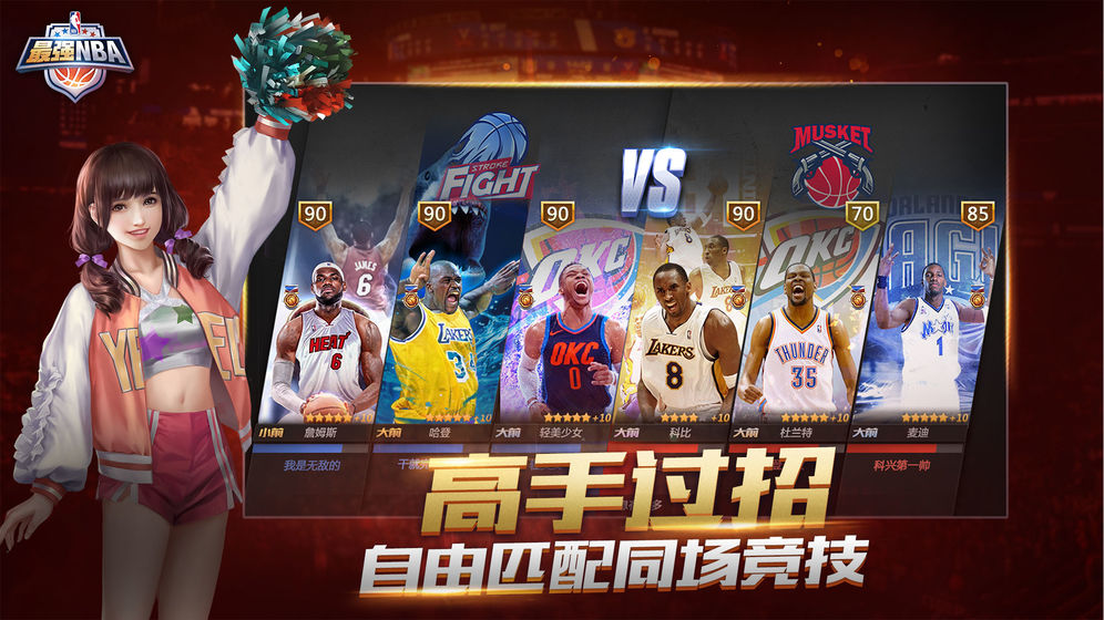 最强NBA02邓肯最新官方版图片1