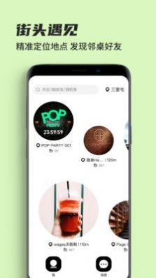 街头暗号交友app官方手机版 v1.0.0