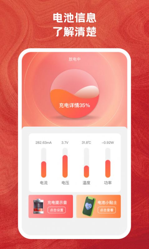 火兔省电软件官方下载 v1.0.1