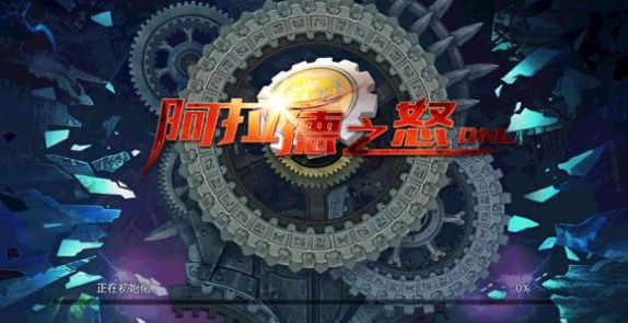 阿拉德之怒85荒古版本下载手机版 v1.39.5.2