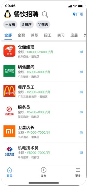 企鹅招聘app手机版下载图片1