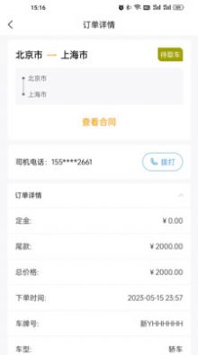 运车达轿车托运app官方版 v1.0.0