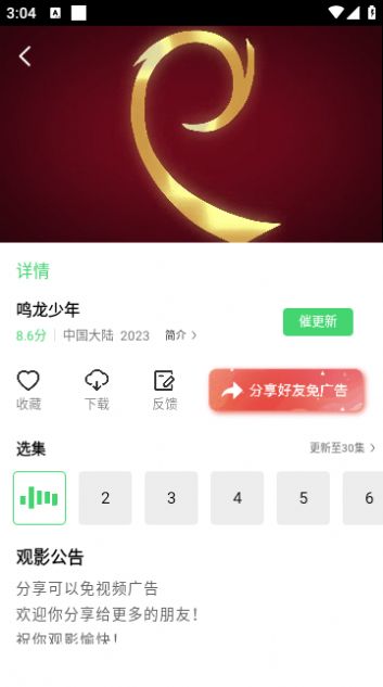 精碘影视软件免费版下载 v1.6.1