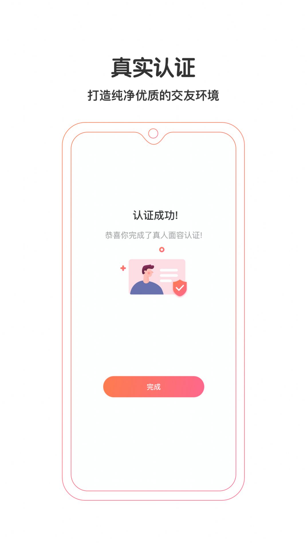 钟意交友app官方版 v1.0.0